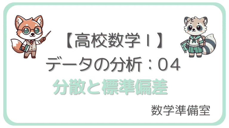 仰角・俯角とは?意味と測り方を図でわかりやすく!【数学Ⅰ三角比】 | 「意味から分かる」数学準備室