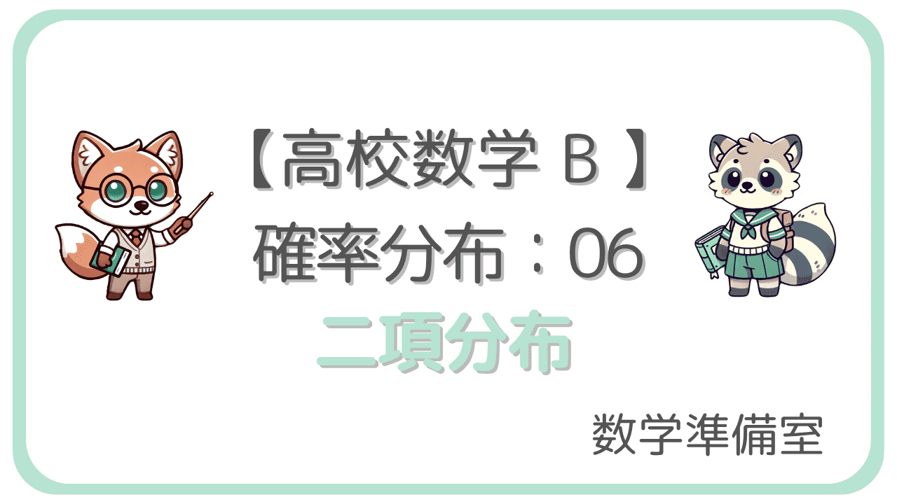 二項分布
